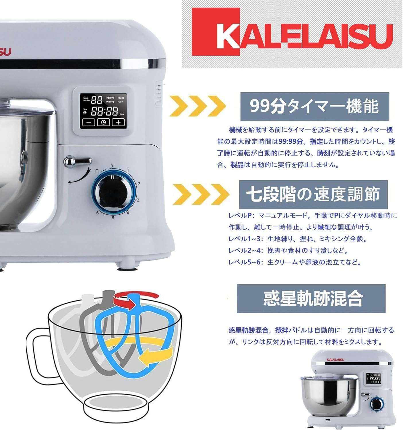 KALELAISU スタンドミキサー 5.5L大容量 99分タイマー機能 三種類